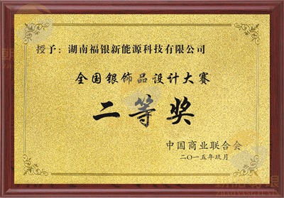 全国银制品设计大赛二等奖