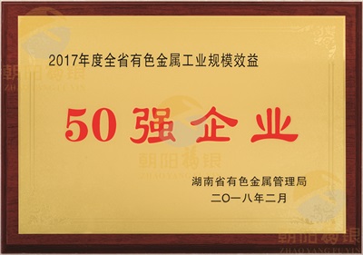 50强企业