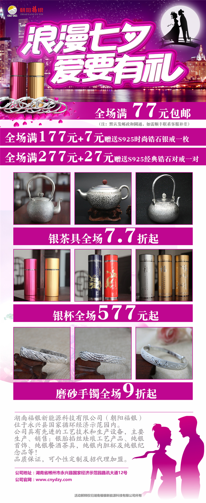浪漫七夕爱要有礼8-28代理_副本1.jpg