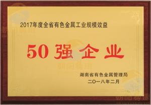 50强企业