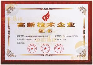 荣获高新技术企业证书