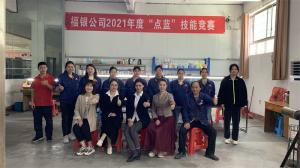 福银公司2021年度”点蓝“技能竞赛