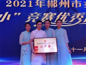 荣获郴州市女职工“五小”竞赛二等奖