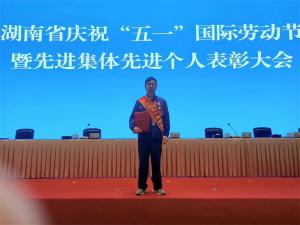 杨松志荣获全国五一劳动奖章