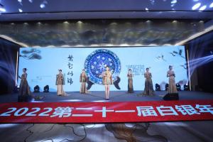 第21届白银年会