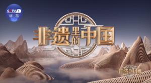 非遗里的中国-湖南篇-银饰锻制技艺